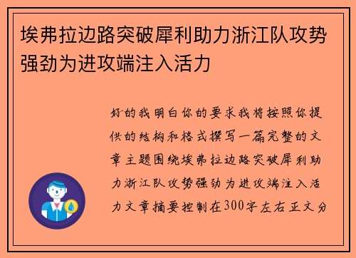 埃弗拉边路突破犀利助力浙江队攻势强劲为进攻端注入活力 埃弗拉边路突破犀利助力浙江队攻势强劲为进攻端注入活力