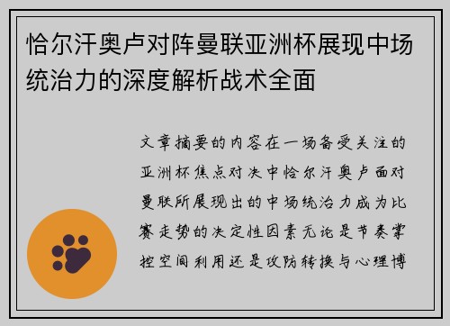 恰尔汗奥卢对阵曼联亚洲杯展现中场统治力的深度解析战术全面 恰尔汗奥卢对阵曼联亚洲杯展现中场统治力的深度解析战术全面