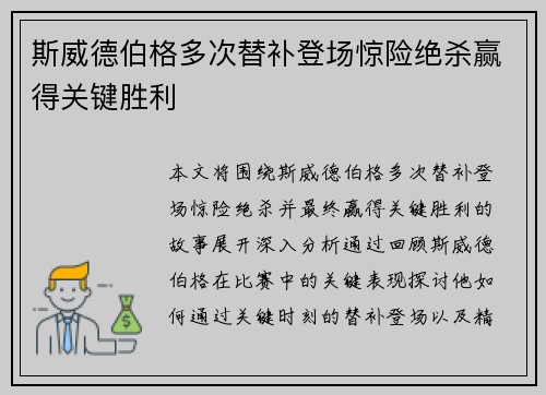 斯威德伯格多次替补登场惊险绝杀赢得关键胜利 斯威德伯格多次替补登场惊险绝杀赢得关键胜利